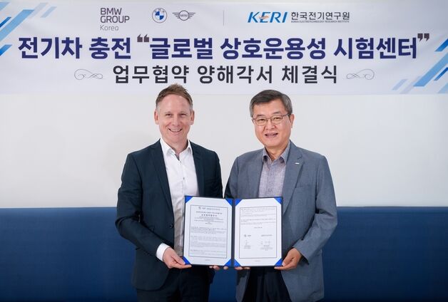 BMW코리아, 전기연구원과 맞손…전기차 충전시스템 호환성 향상