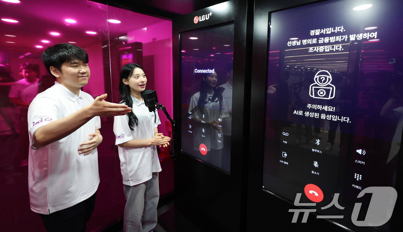 (서울=뉴스1) 박지혜 기자 = 26일 서울 중구 LG서울역빌딩에서 열린 LG유플러스 AI 보안 기술 설명회에서 모델들이 위·변조한 목소리를 판별하는 '안티딥보이스' 기술을 시연하 …