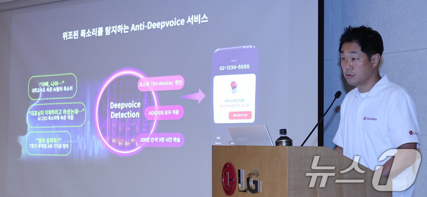 (서울=뉴스1) 박지혜 기자 = 이석영 LG유플러스 모바일Agent트라이브 담당이 26일 서울 중구 LG서울역빌딩에서 LG유플러스 AI 보안 기술에 대해 설명을 하고 있다.LG유플 …