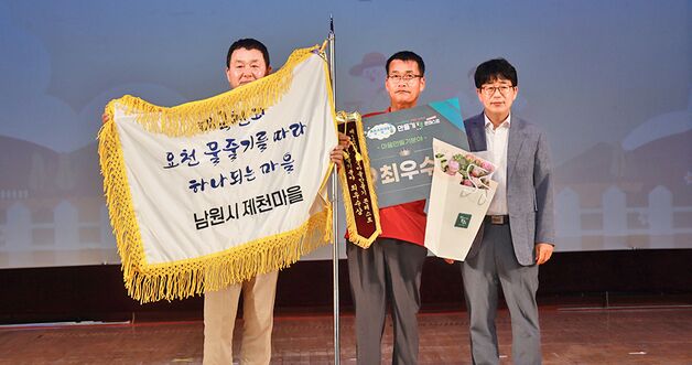 남원 제천마을, 전북 대표로 '행복농촌 콘테스트' 나간다