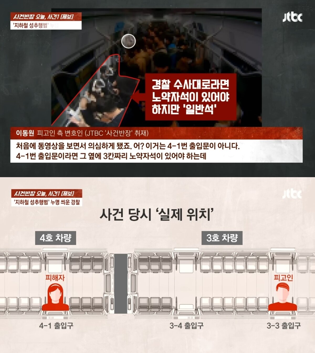 본문 이미지 - (JTBC '사건반장')