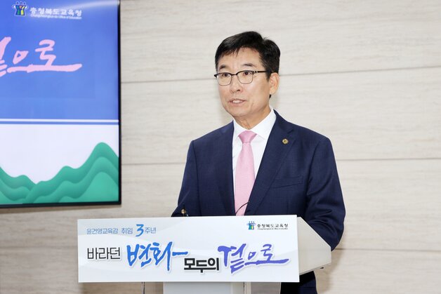 본문 이미지 - 윤건영 충북교육감이 26일 취임 3주년 기자회견을 열어 그동안의 성과과 앞으로 추진할 과제를 설명하고 있다.&#40;충북교육청 제공. 재판매 및 DB금지&#41;/뉴스1