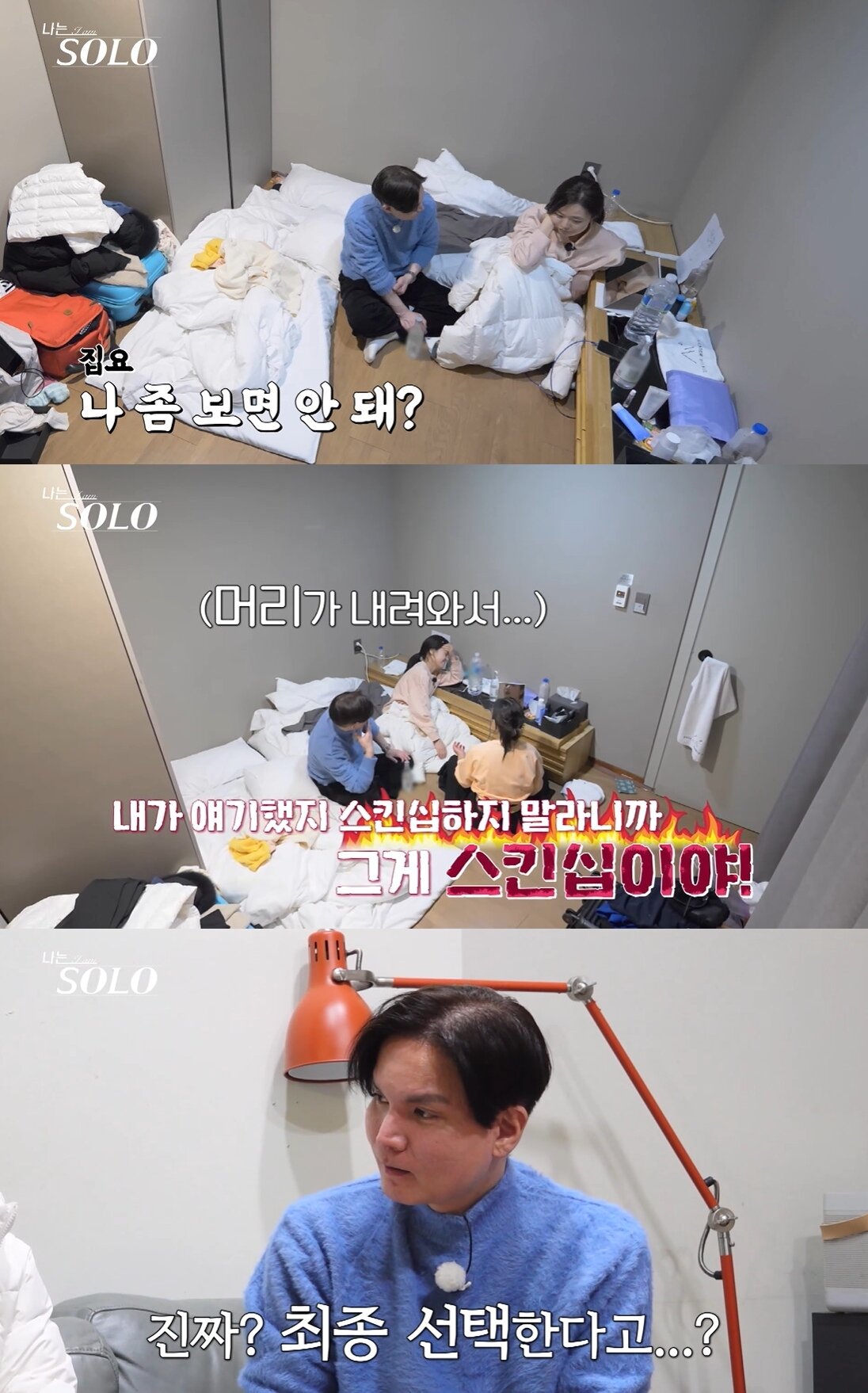 본문 이미지 - '나는 솔로' 캡처