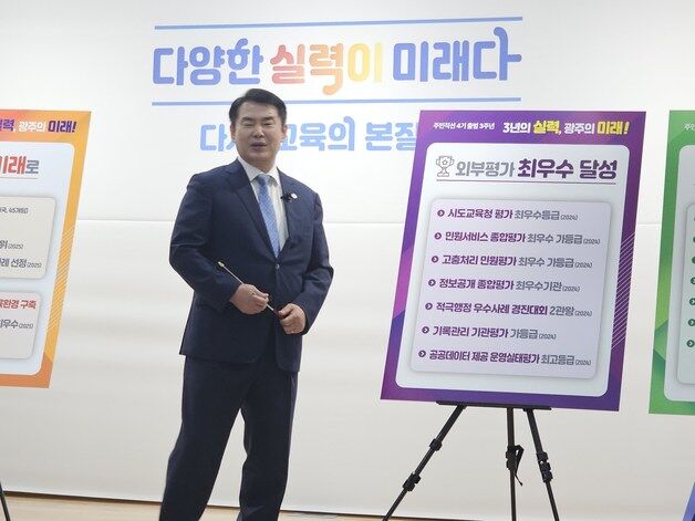 이정선 광주교육감 "광주교육 르네상스 활짝…진학률·취업률 늘어"