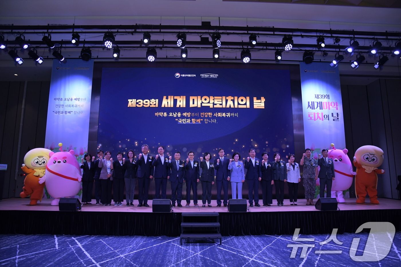 (서울=뉴스1) = 오유경 식품의약품안전처장이 26일 서울 강서구 코엑스 마곡에서 열린 '제39회 세계마약 퇴치의 날 기념식'에서 참석자들과 기념촬영 하고 있다. (식품의약품안전처 …