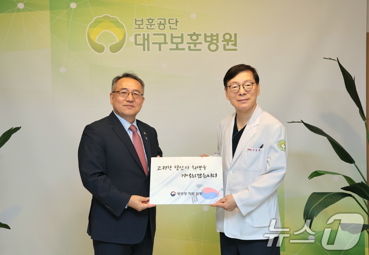 (서울=뉴스1) = 김종철 병무청장(왼쪽)이 호국보훈의 달을 맞이해 26일 대구 달서구 소재 대구보훈병원을 방문해 위문금을 전달하고 있다. (병무청 제공. 재판매 및 DB 금지) …