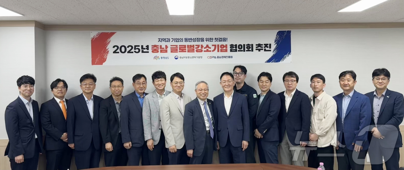 (대전=뉴스1) 이동원 기자 = 충남경제진흥원(이하 진흥원)은 지난 25일 진흥원 세미나실에서 ‘충남 글로벌강소기업 협의회 추진위원회 1차’회의를 개최하고 충남 강소(+)기업 간 …