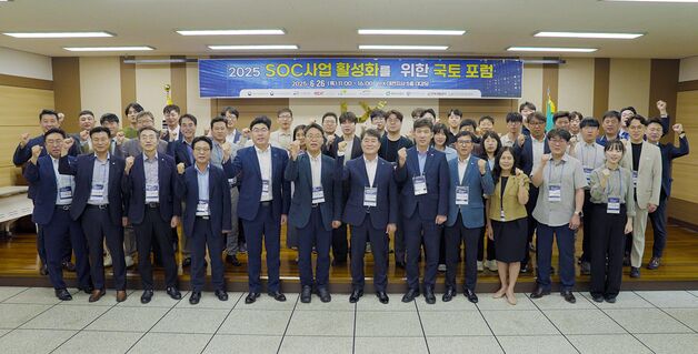 LX공사, SOC사업 활성화 위한 국토 포럼 개최