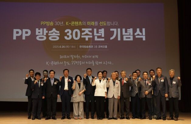 PP 방송 30주년 기념식 개최…이명한·엠넷 등 공로상 수상