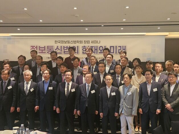 한국정보통신법학회 출범…"ICT 법제 선진화로 AI 강국 도약"