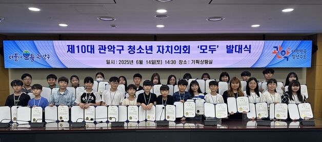 관악구 청소년 자치의회 '모두' 활동 시작…"민주주의 체험"