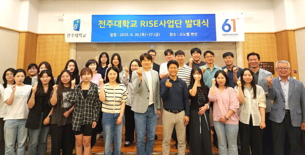 전주대, RISE사업 발대식…"600억 규모 지역혁신 사업 시작"