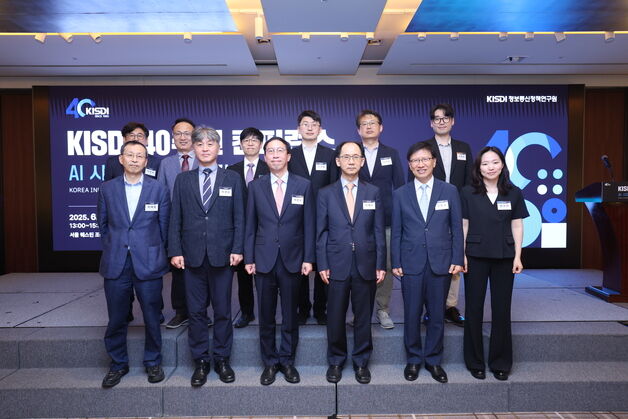 KISDI 40주년 콘퍼런스…'AI 시대, 바람직한 규범에 관한 고찰'