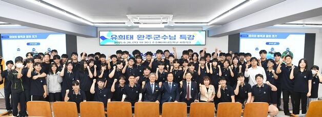 유희태 완주군수, 수소 인재들과 만남…"도전이 미래 여는 열쇠"