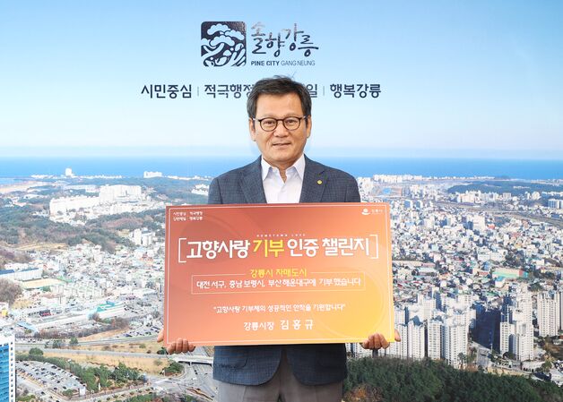 강릉에 고향사랑기부하면 '5성급 호텔' 숙박권 준다