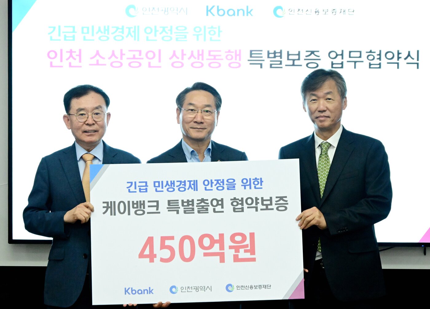 본문 이미지 - 최우형 케이뱅크 은행장&#40;오른쪽부터&#41;과 유정복 인천시장, 전무수 인천신용보증재단 이사장이 26일 인천 부평구에 위치한 지역 중소기업에서 열린 &#39;케이뱅크 특별출연을 통한 중소기업∙소상공인 금융지원 업무협약식&#39;에서 기념 촬영을 하고 있다.&#40;케이뱅크 제공&#41;