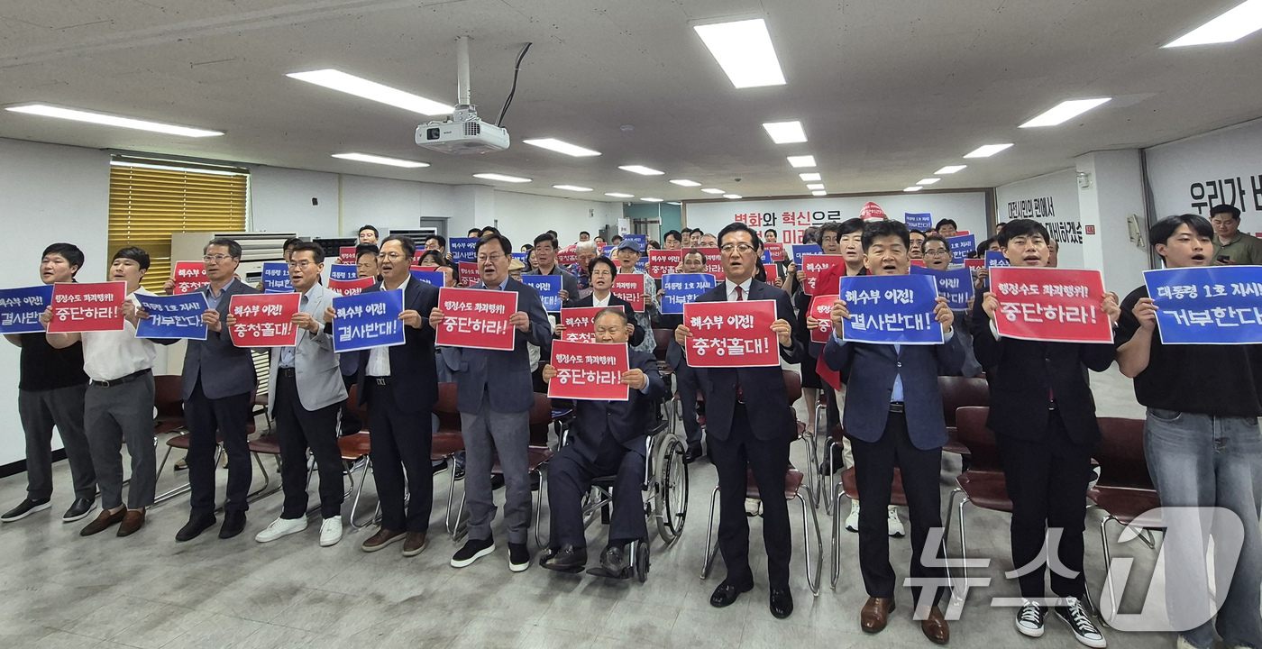 (대전=뉴스1) 김기태 기자 = 국민의힘 대전시당 당원들이 26일 시당에서 해양수산부 이전 반대 궐기대회를 열고 있다.(국민의힘 대전시당 제공. 재판매 및 DB 금지)  2025. …