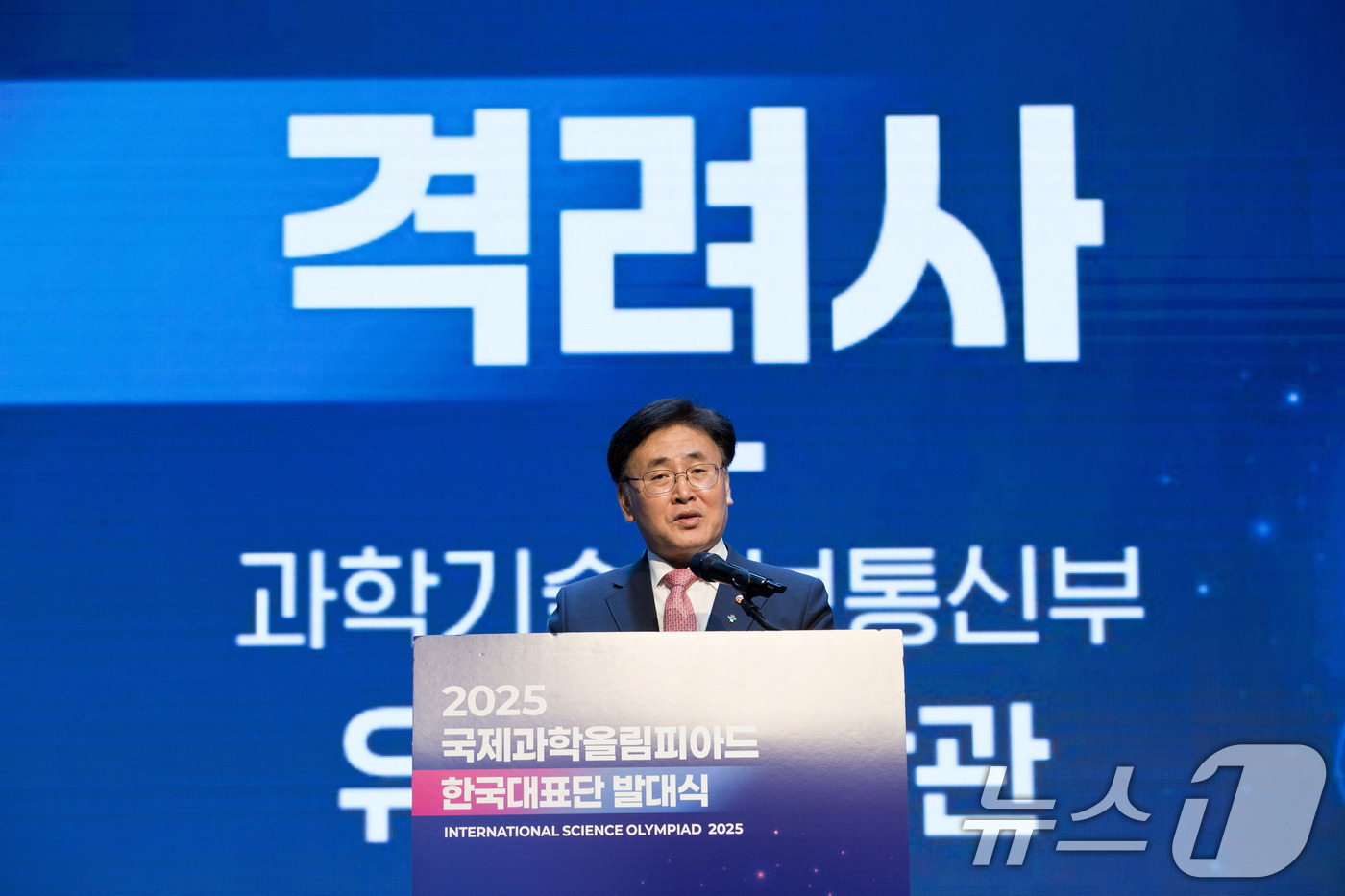 (서울=뉴스1) = 유상임 과학기술정보통신부 장관이 26일 서울 강남구 한국과학기술회관에서 열린 '2025 국제과학올림피아드 한국대표단 발대식'에서 격려사를 하고 있다. (과학기술 …