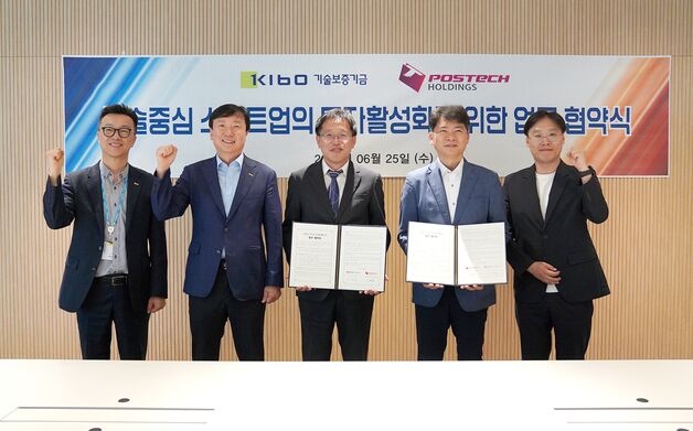 우수 기술기업 공동 발굴…기보, 포스텍홀딩스와 '맞손'