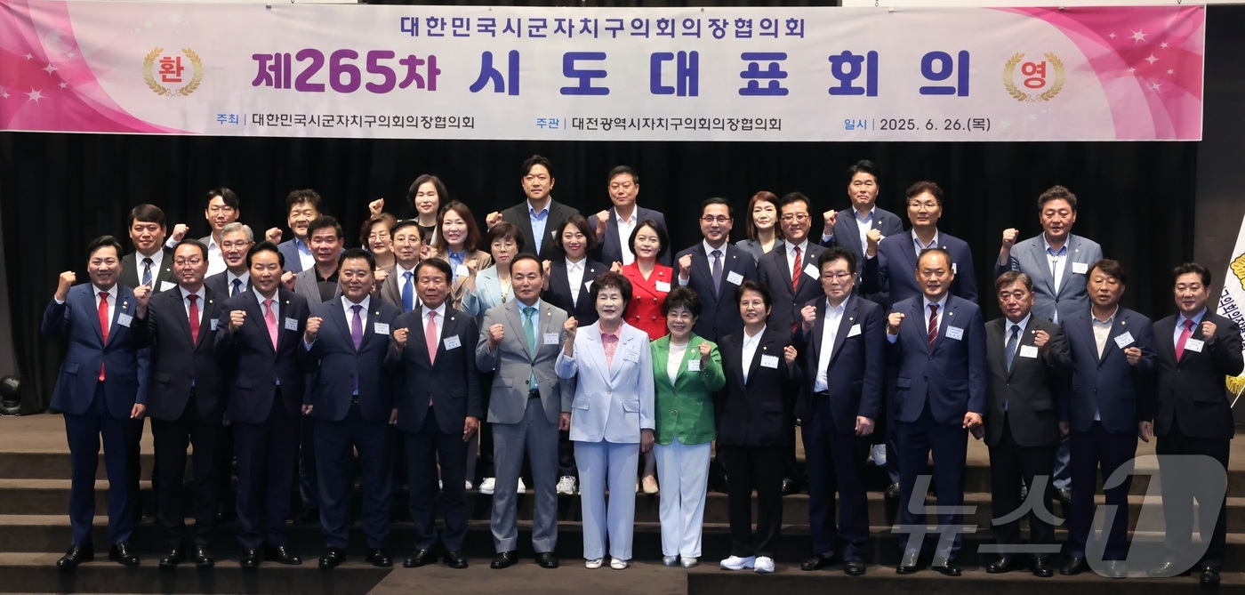 (대전=뉴스1) 이동원 기자 = 대한민국시군자치구의회의장협의회는 26일 대전 동구 선샤인호텔에서 제265차 시도대표회의를 개최했다.대전광역시자치구의회의장협의회(회장 오관영)의 주관 …