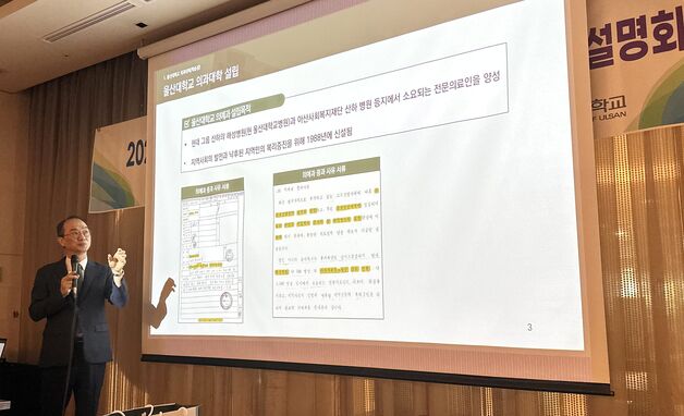 울산대 의대 학습장, 올해 말까지 울산으로 '완전 이전'