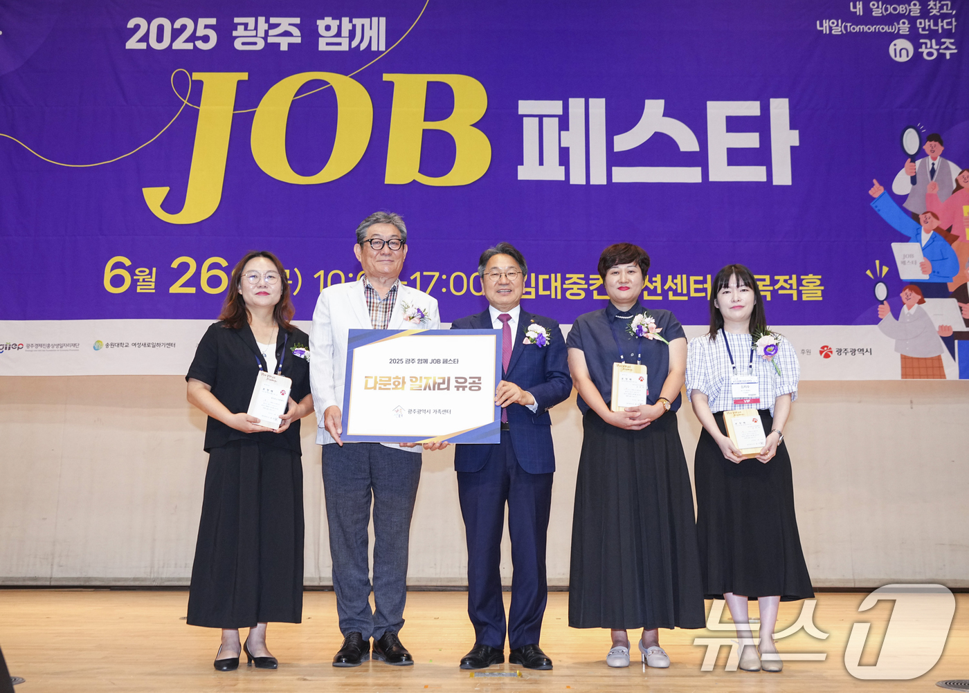 (광주=뉴스1) 박준배 기자 = 강기정 광주시장이 26일 오후 서구 김대중컨벤션센터에서 열린 '광주 함께 잡(JOB) 페스타'에 참석해 유공자 표창을 한 뒤 기념촬영을 하고 있다. …