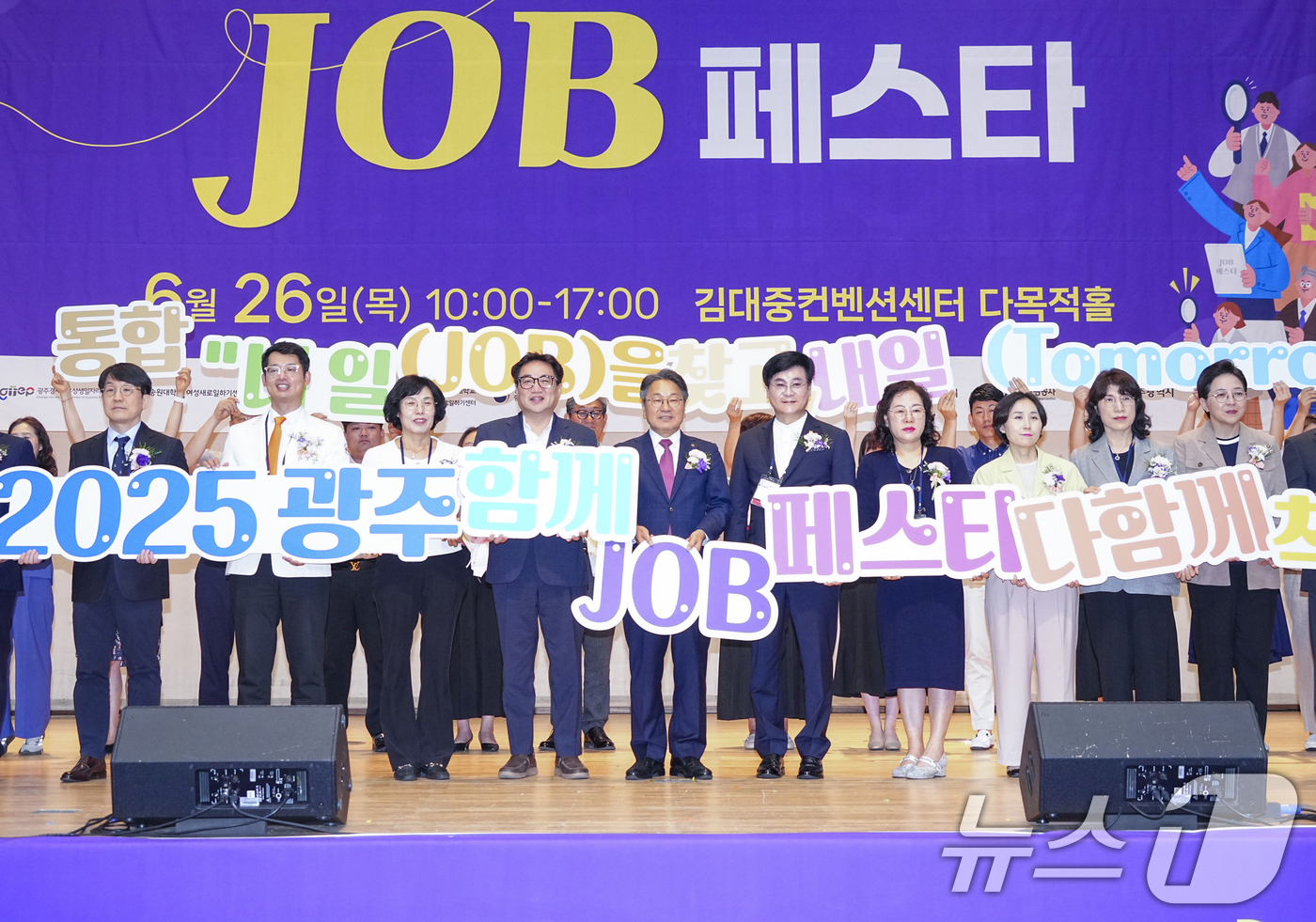 (광주=뉴스1) 박준배 기자 = 강기정 광주시장이 26일 오후 서구 김대중컨벤션센터에서 열린 '광주 함께 잡(JOB) 페스타'에 참석해 내빈들과 퍼포먼스를 하고 있다. (광주시 제 …