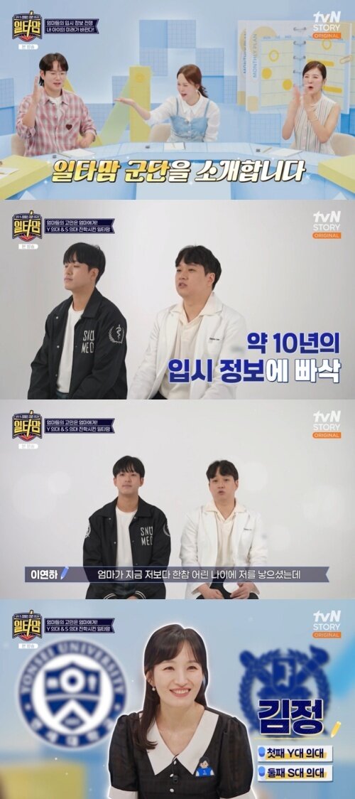 본문 이미지 - tvN 스토리 '일타맘' 캡처