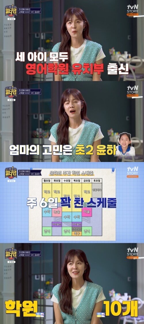 본문 이미지 - tvN 스토리 '일타맘' 캡처