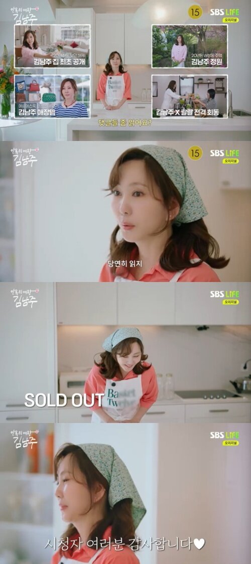 본문 이미지 - SBS 라이프 '안목의 여왕 김남주' 캡처