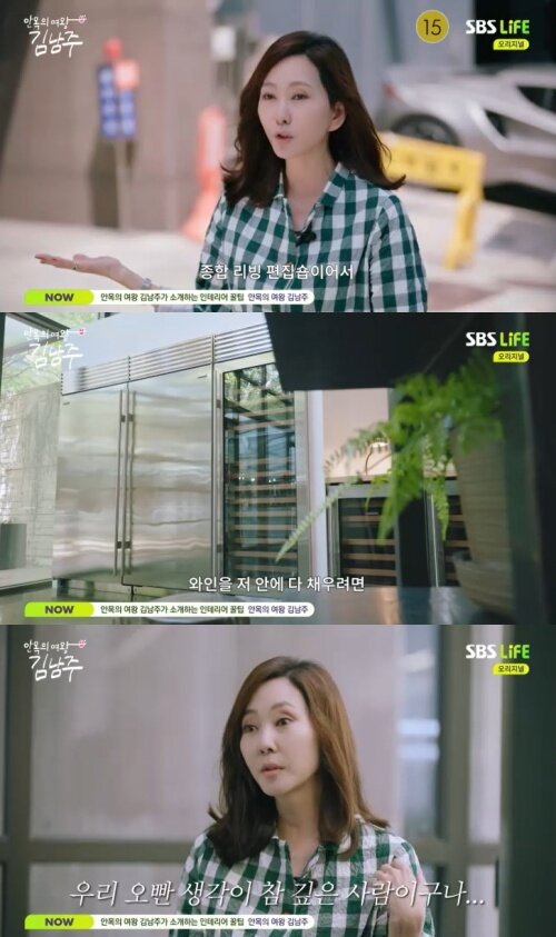 본문 이미지 - SBS 라이프 '안목의 여왕 김남주' 캡처