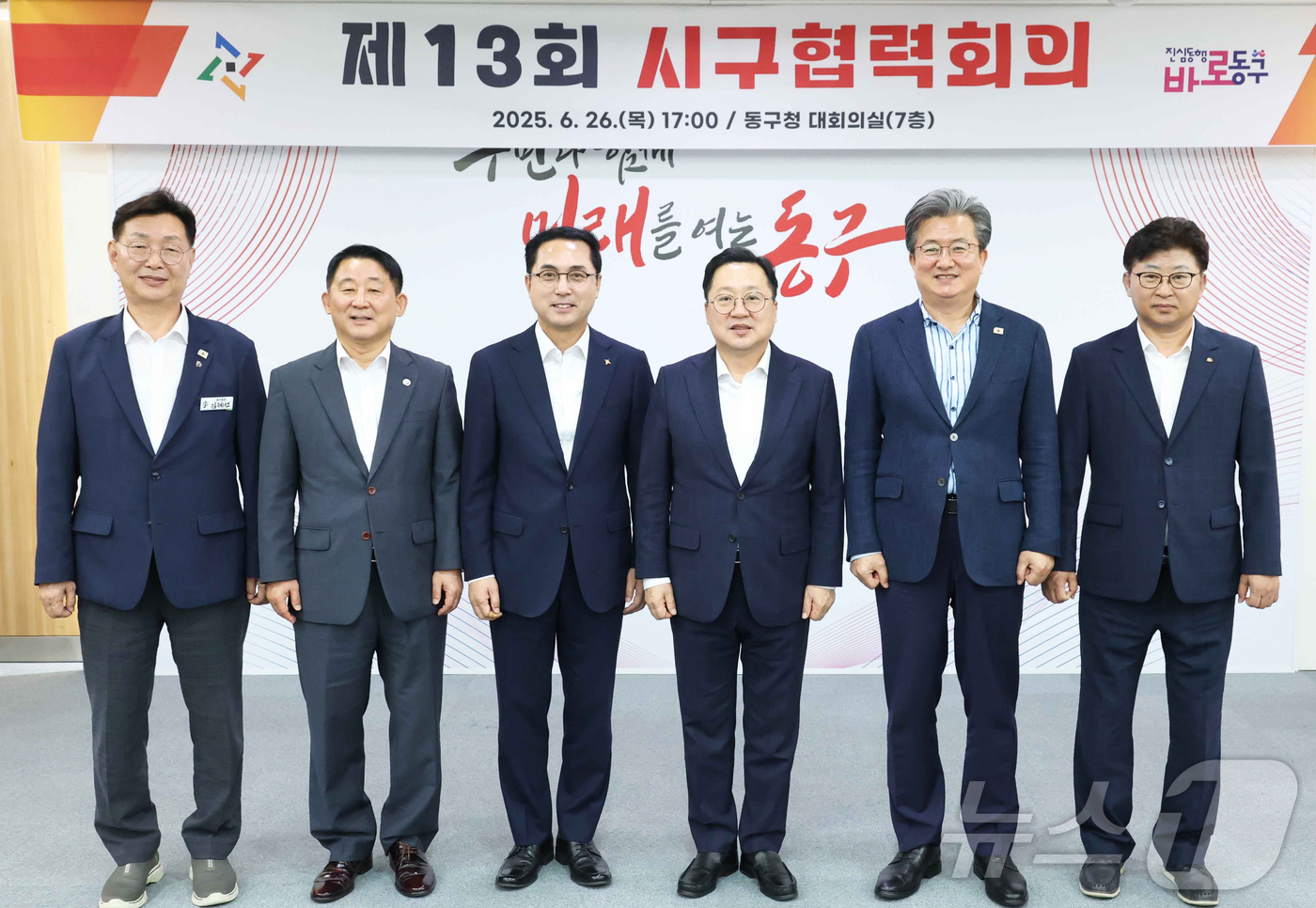 (대전=뉴스1) 김기태 기자 = 이장우 대전시장이 26일 동구청 대회의실에서 열린 ‘제13회 시·구 협력회의’에 참석해 각 구청장들과 기념촬영 하고 있다.이 시장은 이날 트램 건설 …