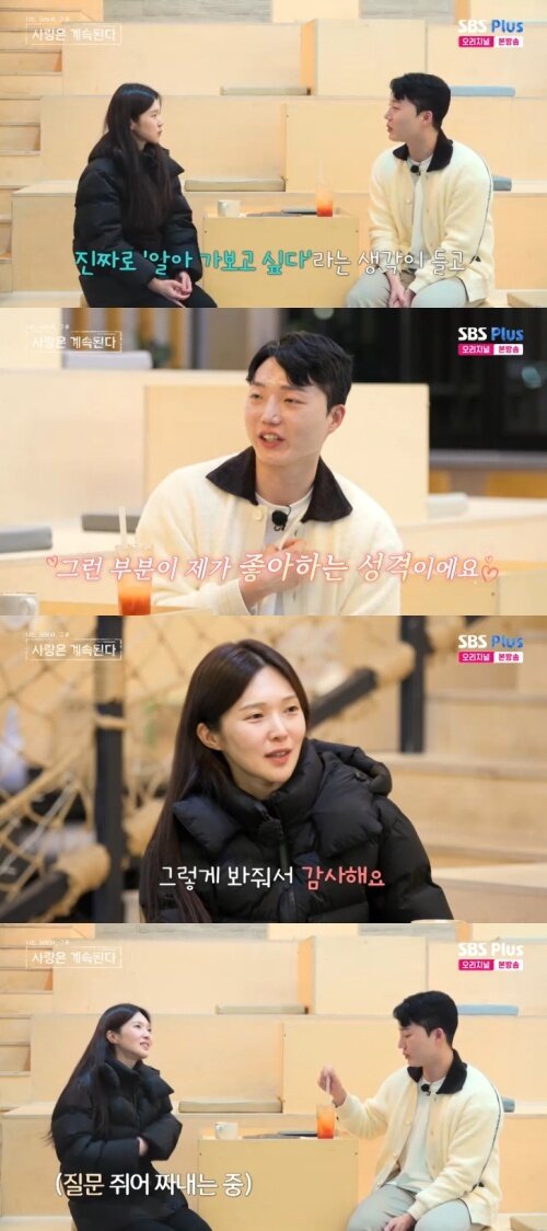 본문 이미지 - SBS Plus '나솔사계' 캡처