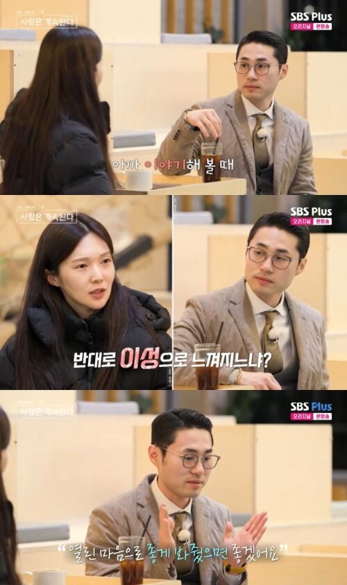 본문 이미지 - SBS Plus '나솔사계' 캡처