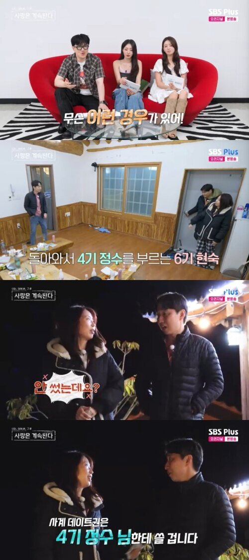 본문 이미지 - SBS Plus '나솔사계' 캡처