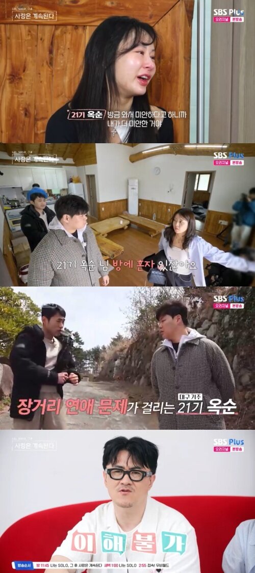 본문 이미지 - SBS Plus &#39;나솔사계&#39; 캡처