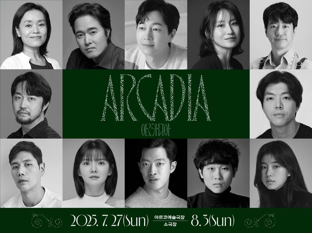 '英 현대극 거장'의 미스터리 연극 '아르카디아', 7월 국내 초연