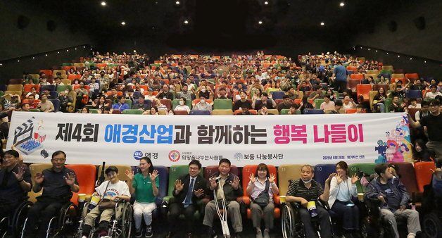 애경, 발달장애인 대상 '제4회 행복나들이' 진행