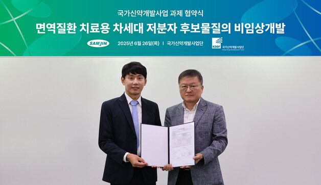 삼진제약·KDDF, 면역질환 저분자 신약개발 분야서 협력