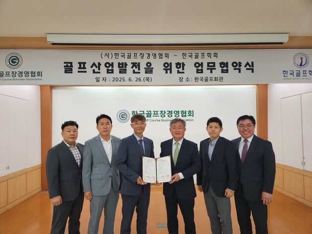 한국골프장경영협회, 한국골프학회와 골프산업 발전 위한 MOU