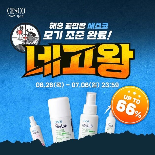 세스코, '네고왕'과 모기·진드기 기피제 특가 판매