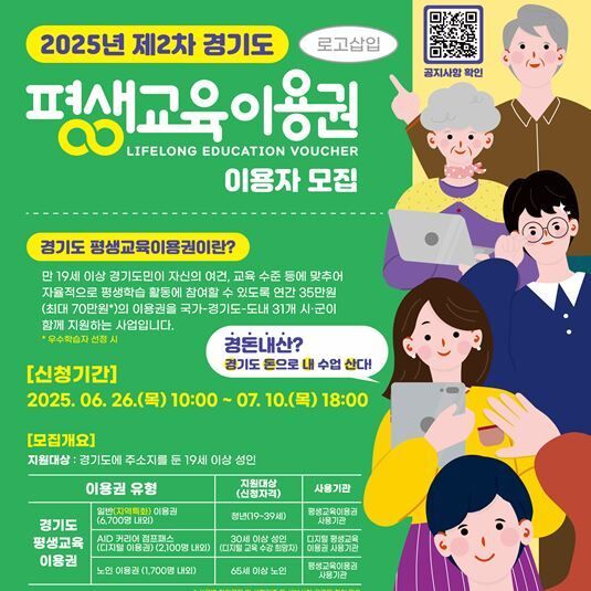 파주시 '평생교육이용권' 대상자 모집…연간 35만원 지원