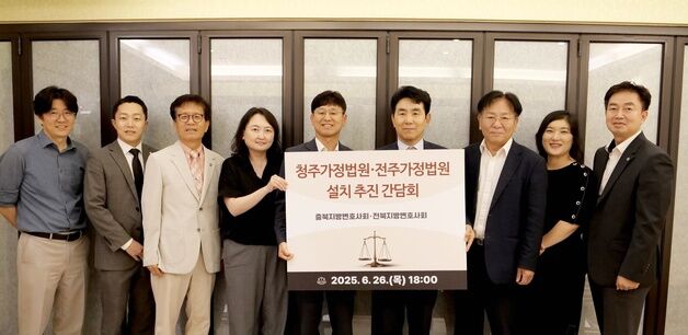 "가사사건 전문법원 설치 시급"…전북·충북 변호사회 '맞손'