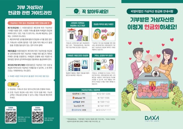 닥사, 법인 가상자산 시장 참여 지원…리플렛 배포·교육 진행