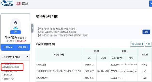 '국세청 사칭' 메일·문자, 홈택스서 확인…'진위확인 서비스' 시작
