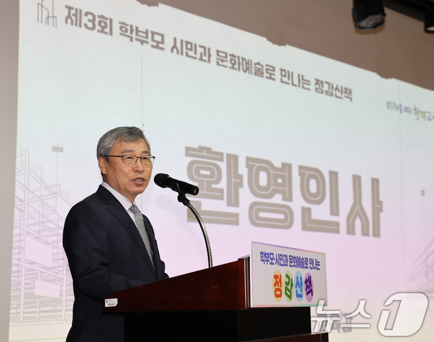 (서울=뉴스1) = 정근식 서울시교육감이 27일 서울 용산꿈나무종합타운에서 열린 '공간 인문학 콘서트 저자 유홍준 교수와 함께하는 제3회 학부모·시민과 문화 예술로 만나는 정감산책 …