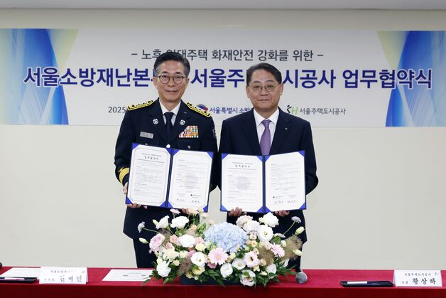 SH공사·서울소방재난본부, 노후 임대주택 화재 안전 '맞손'