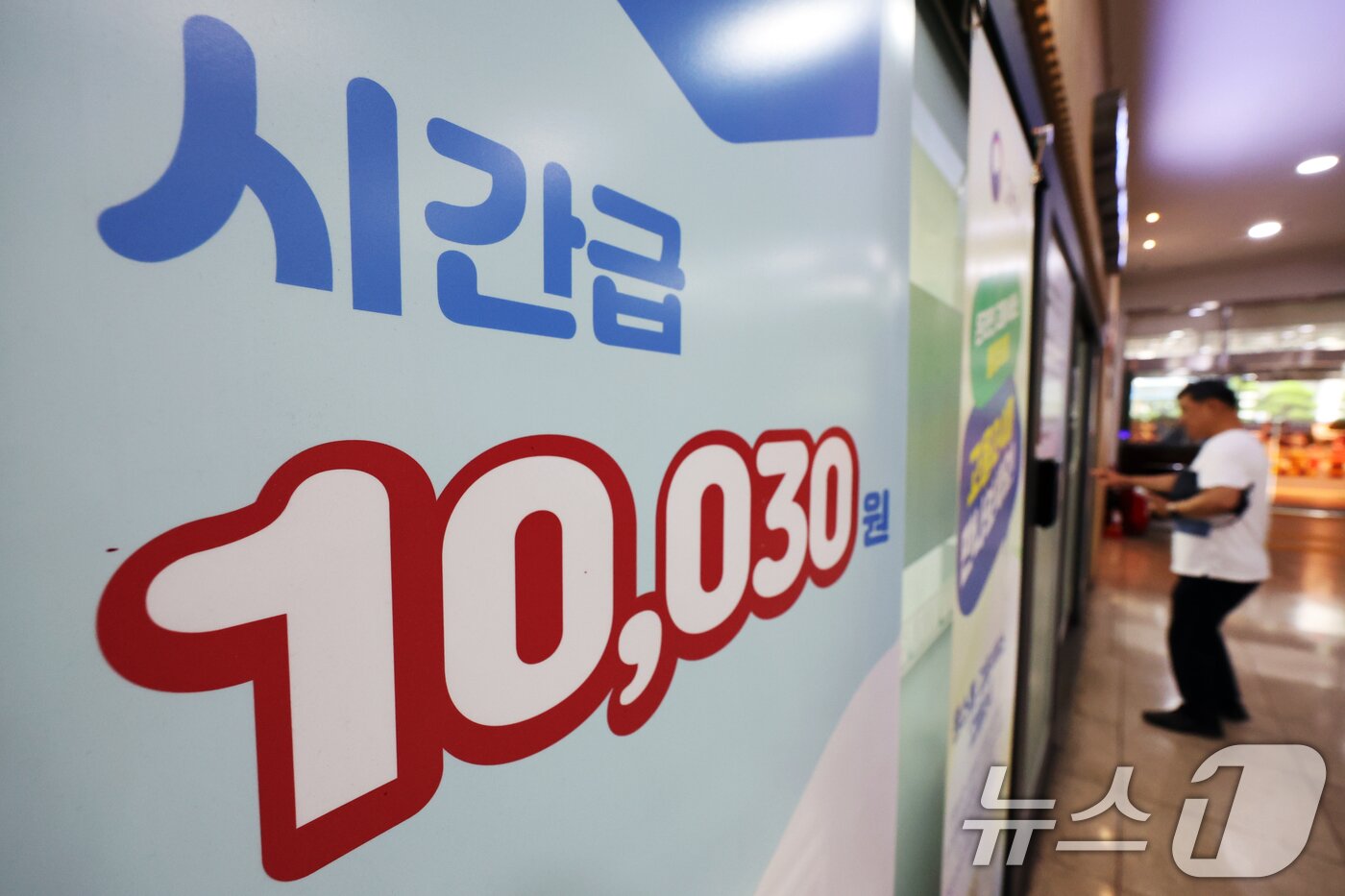 본문 이미지 - 27일 서울 마포구 서부고용복지플러스센터에 2025년도 최저임금 안내문이 게시돼 있다. 2025.6.27/뉴스1 ⓒ News1 황기선 기자