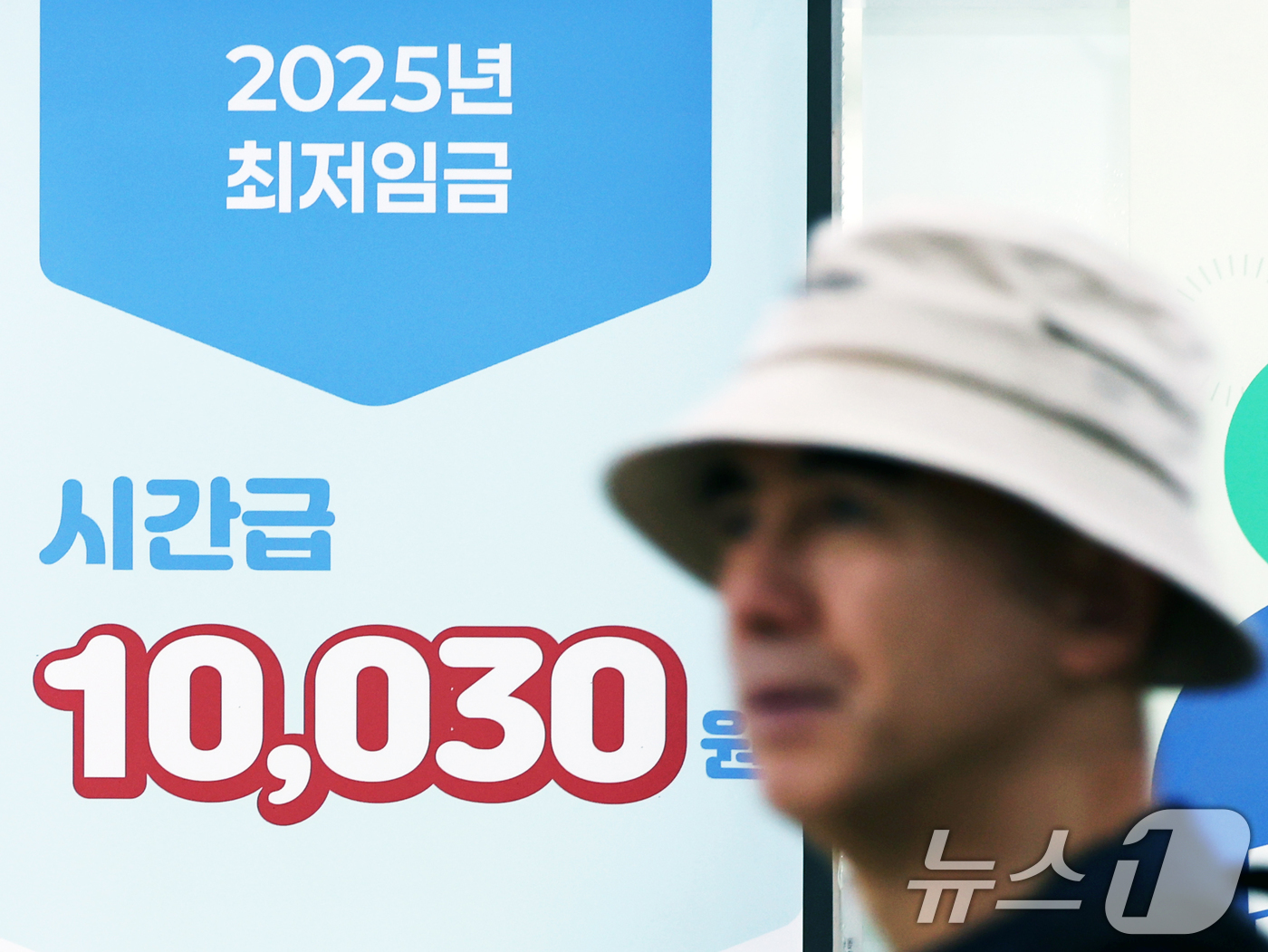 (서울=뉴스1) 황기선 기자 = 27일 서울 마포구 서부고용복지플러스센터에 2025년도 최저임금 안내문이 게시돼 있다.지난 26일 정부세종청사에서 열린 제7차 전원회의에서 노동계는 …