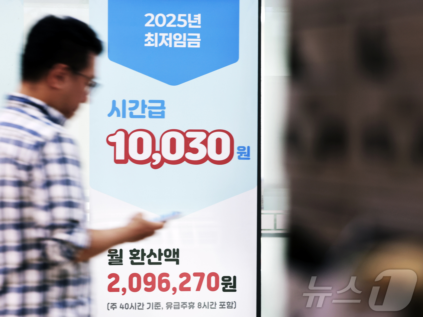 (서울=뉴스1) 황기선 기자 = 27일 서울 마포구 서부고용복지플러스센터에 2025년도 최저임금 안내문이 게시돼 있다.지난 26일 정부세종청사에서 열린 제7차 전원회의에서 노동계는 …